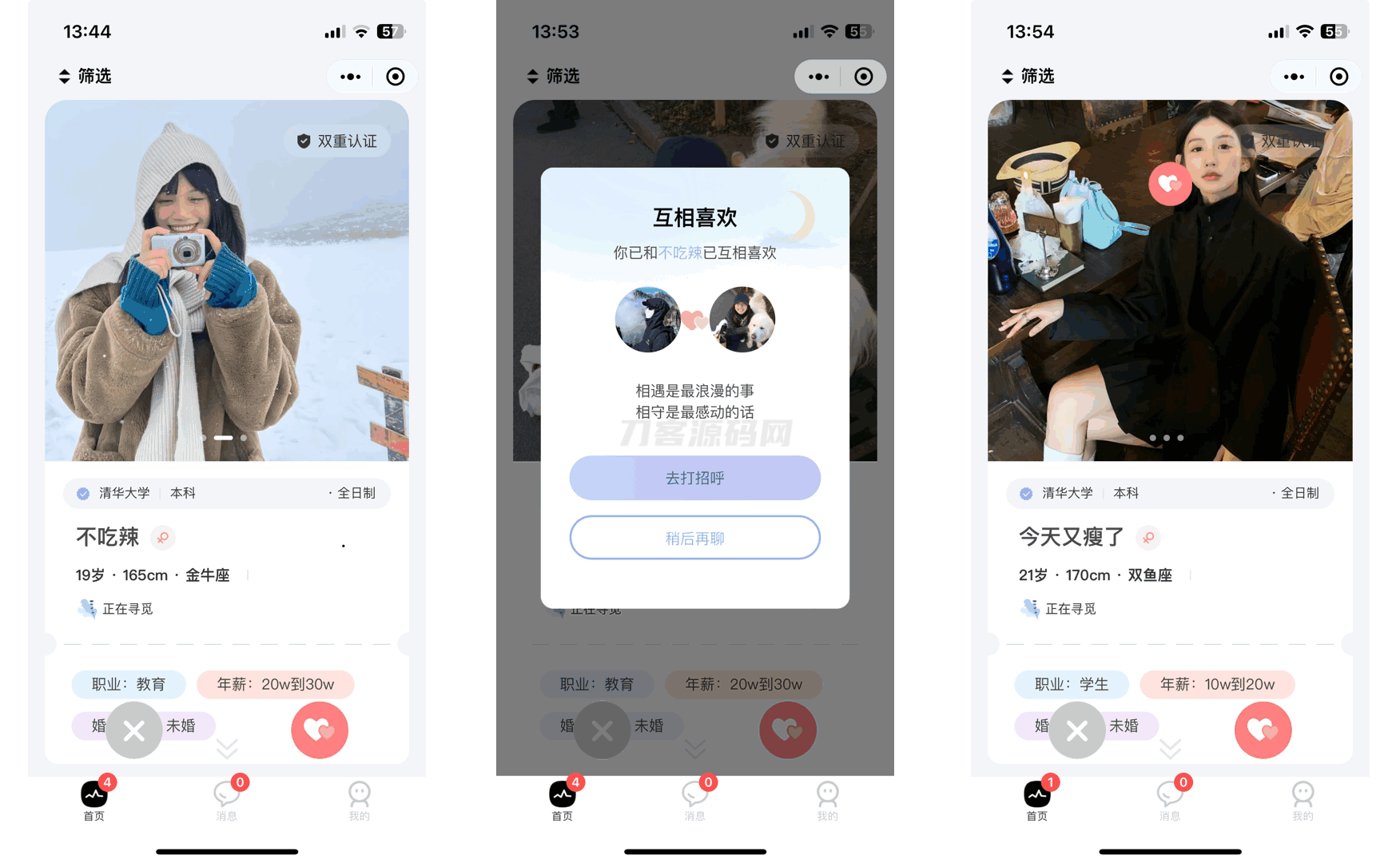 仿青藤之恋社交交友软件系统源码 即时通讯 聊天 微信小程序 App H5三端通用-ABC库