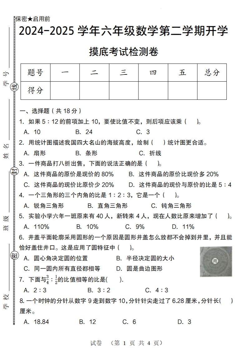 【北师大版】2024-2025学年六年级数学下册第二学期开学摸底考试检测卷-ABC库