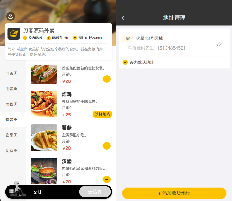 校园点餐订餐外卖跑腿Java源码-ABC库