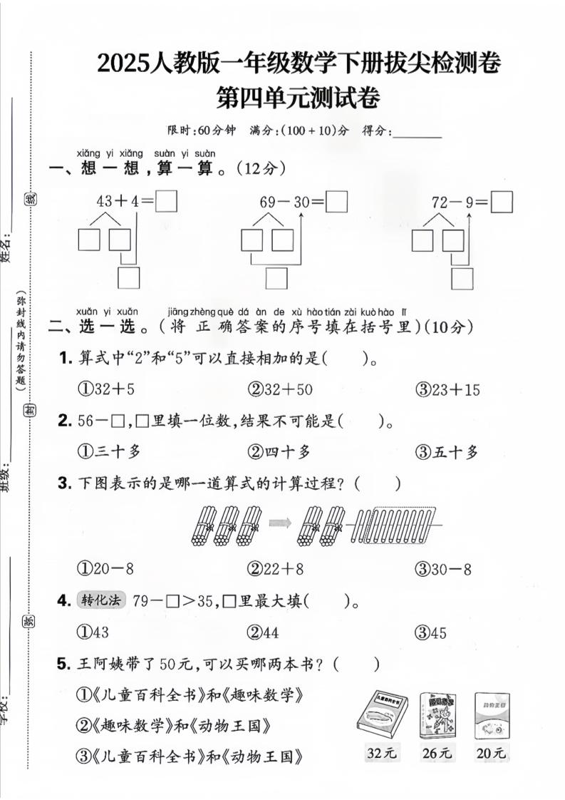 一下数学人教版四单元试卷（3套）-ABC库