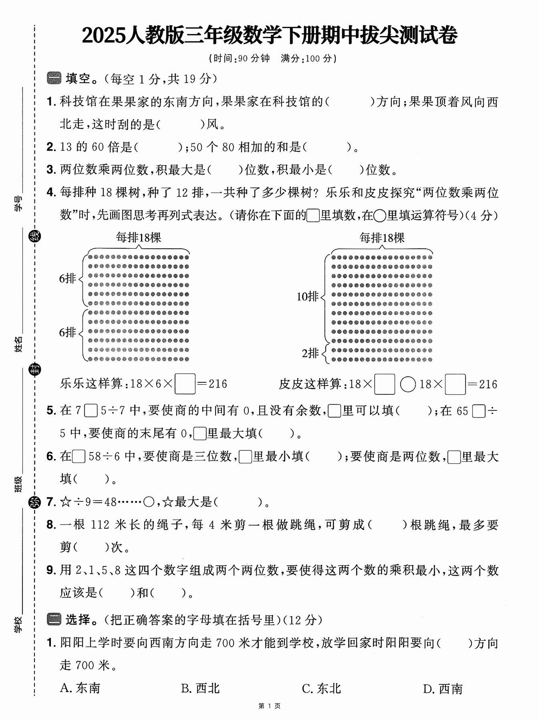 三下人教数学期中拔尖测试卷-科技馆在果果家（含答案5页）-ABC库