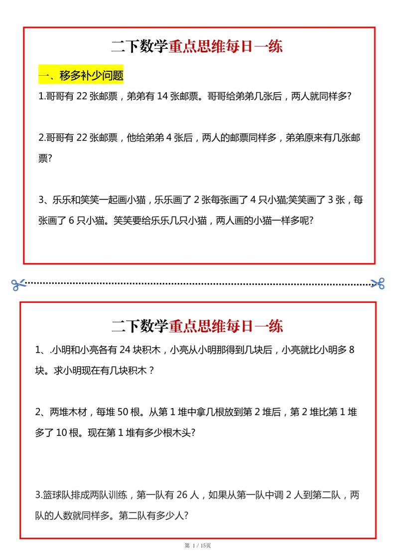 二年级数学下册重点思维每日一练小纸条15页-高清无水印完整版本-ABC库