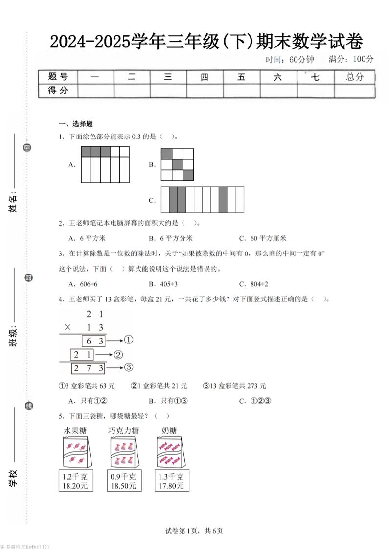 24-25三下数学（青岛版）期末试卷4-ABC库