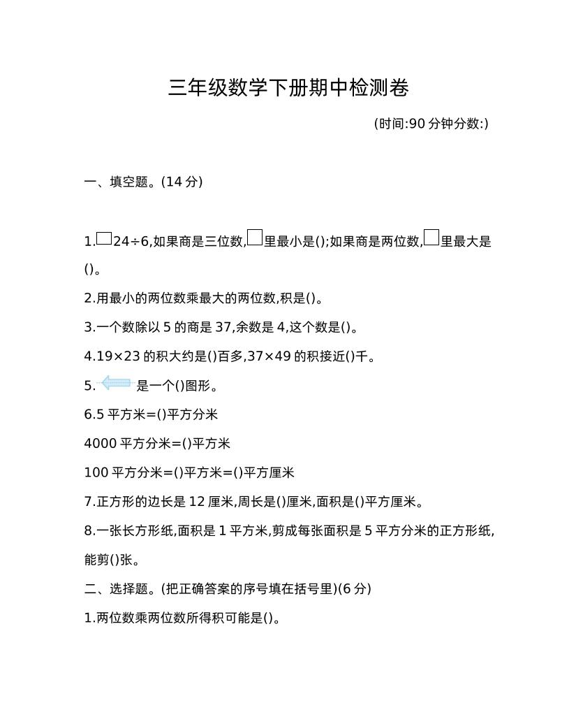 三下青岛版数学期中考试试卷-1-ABC库