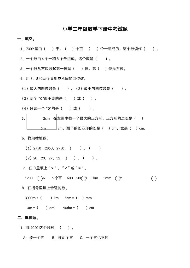 二下西师版数学期中考试试卷-2--ABC库