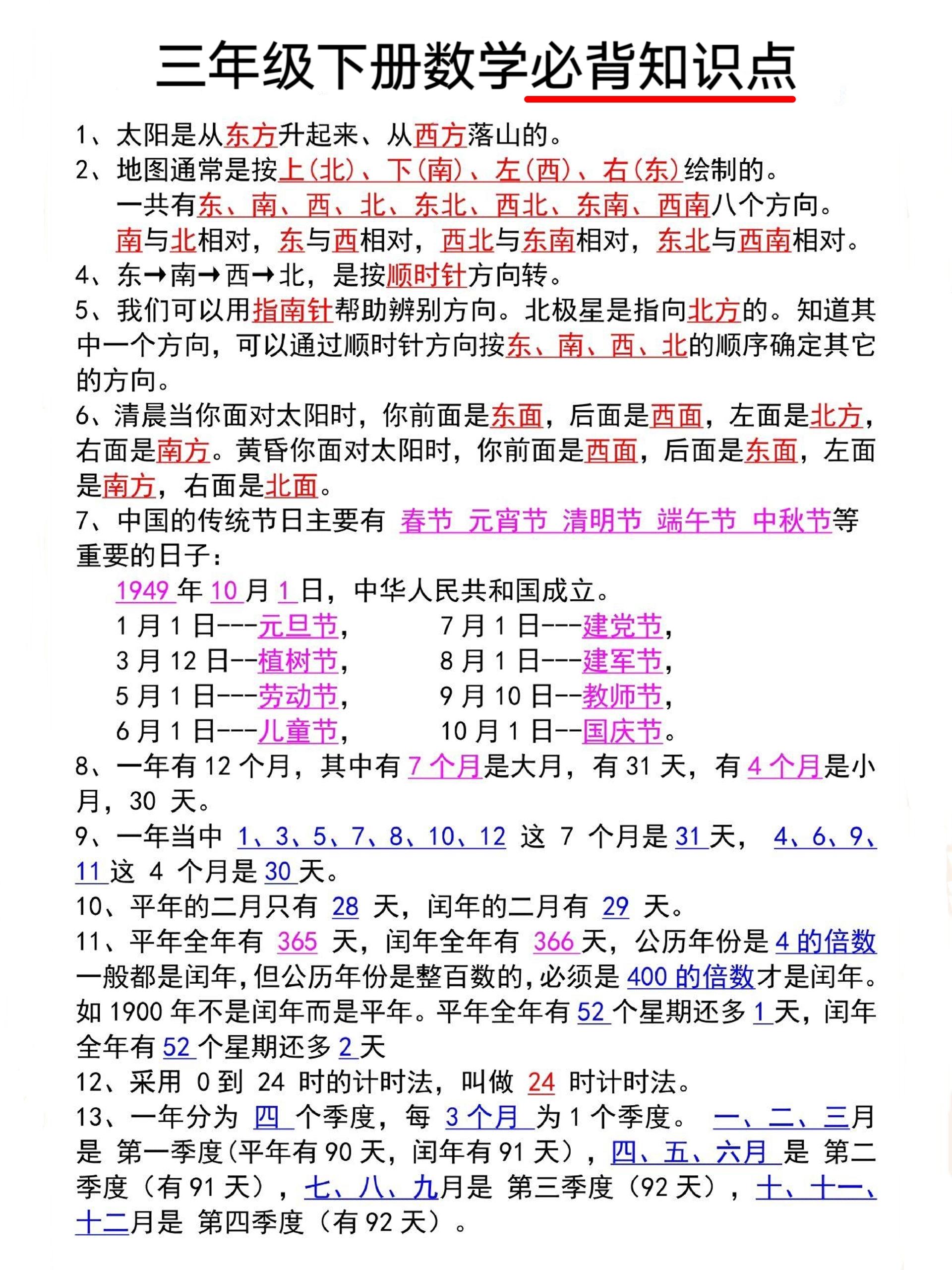 三年级下册数学必背知识点-ABC库