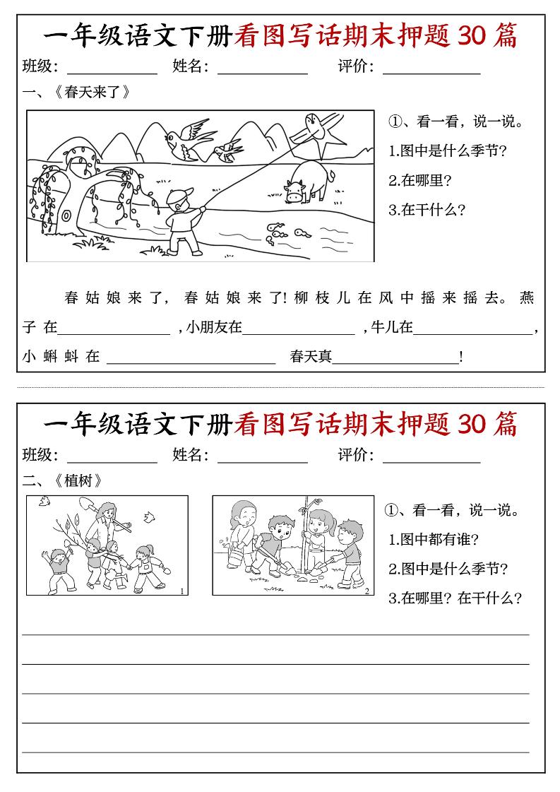 一下语文看图写话期末押题30篇（含范文22页）-ABC库