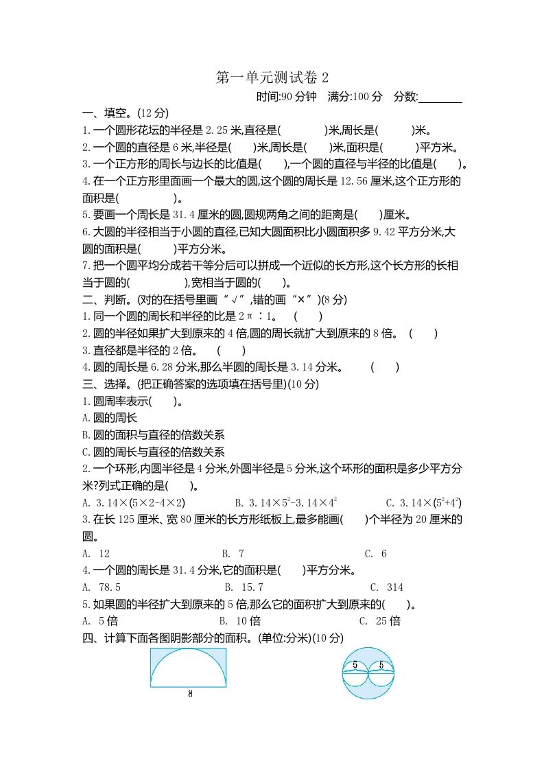 五下（54制）青岛版数学第一单元检测-2-ABC库