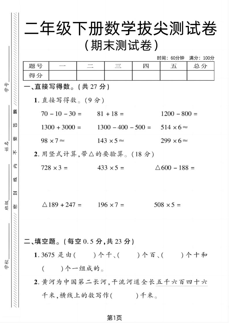 二下青岛54版数学期末拔尖测试卷1（4页）-ABC库