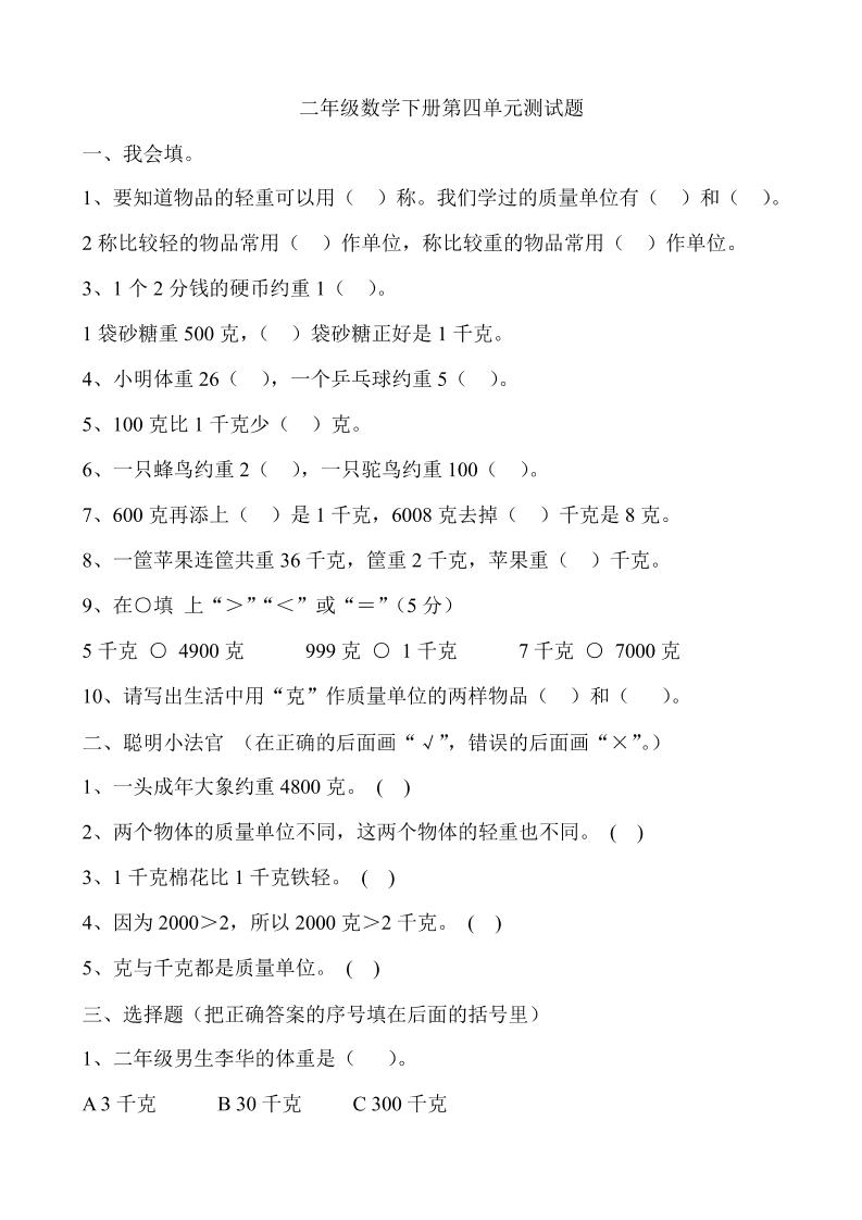 二下冀教版数学第四单元测试卷-含答案5页-ABC库