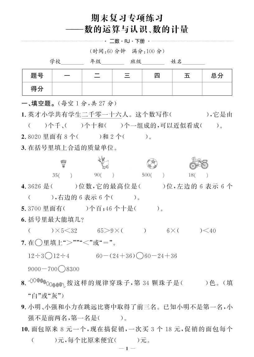 二下数学人教版期末押题卷-ABC库