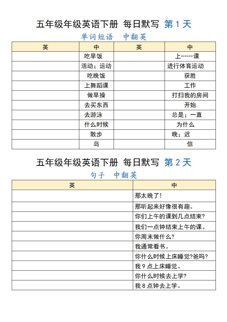 五下英语人教PEP每日默写-ABC库