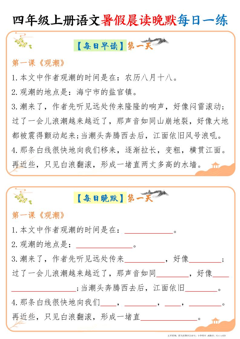 四上语文暑假晨读晚默每日一练20天（20页）-ABC库