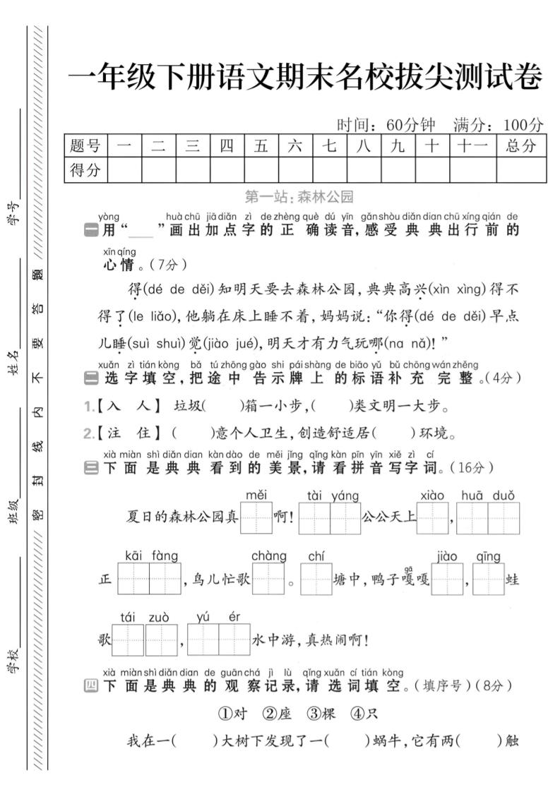一下语文期末名校拔尖测试卷-ABC库