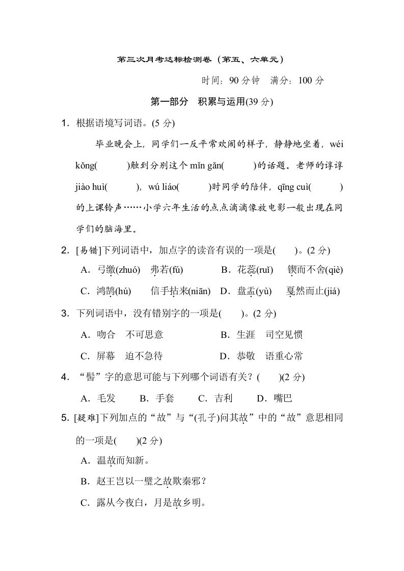 六下语文（第五、六单元）达标检测卷-ABC库