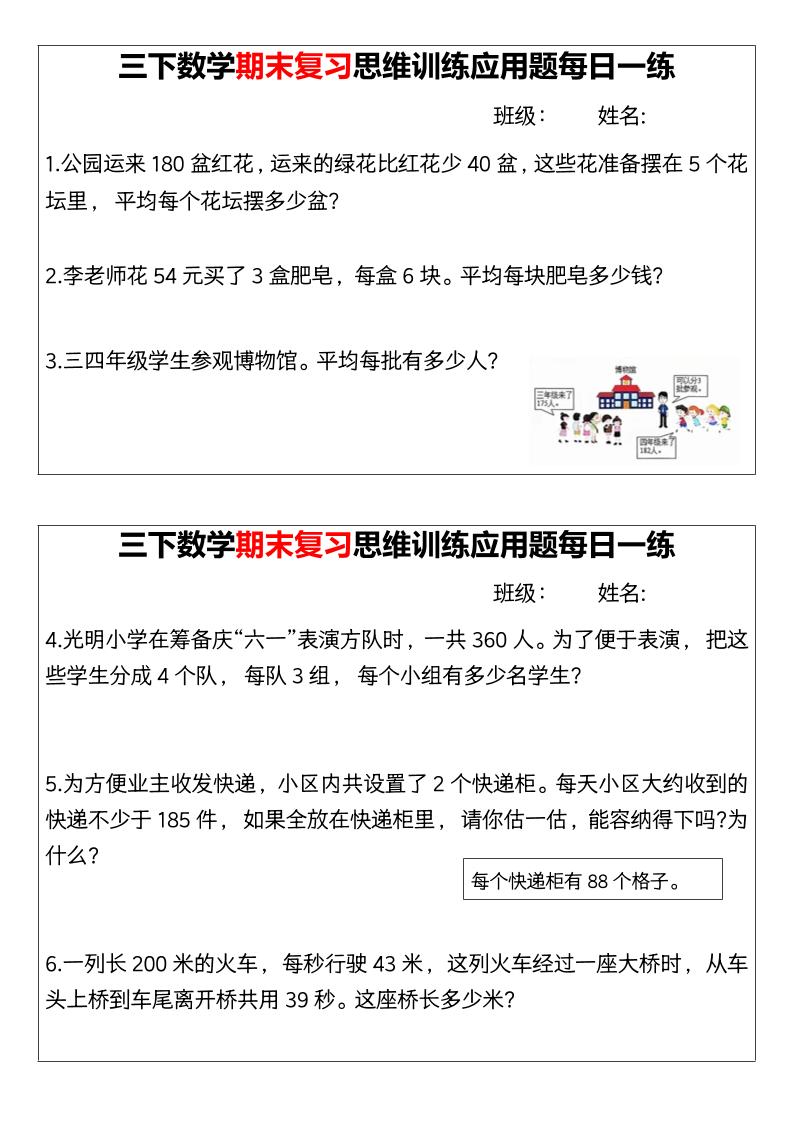 【期末复习思维训练应用题每日一练】三下数学-ABC库