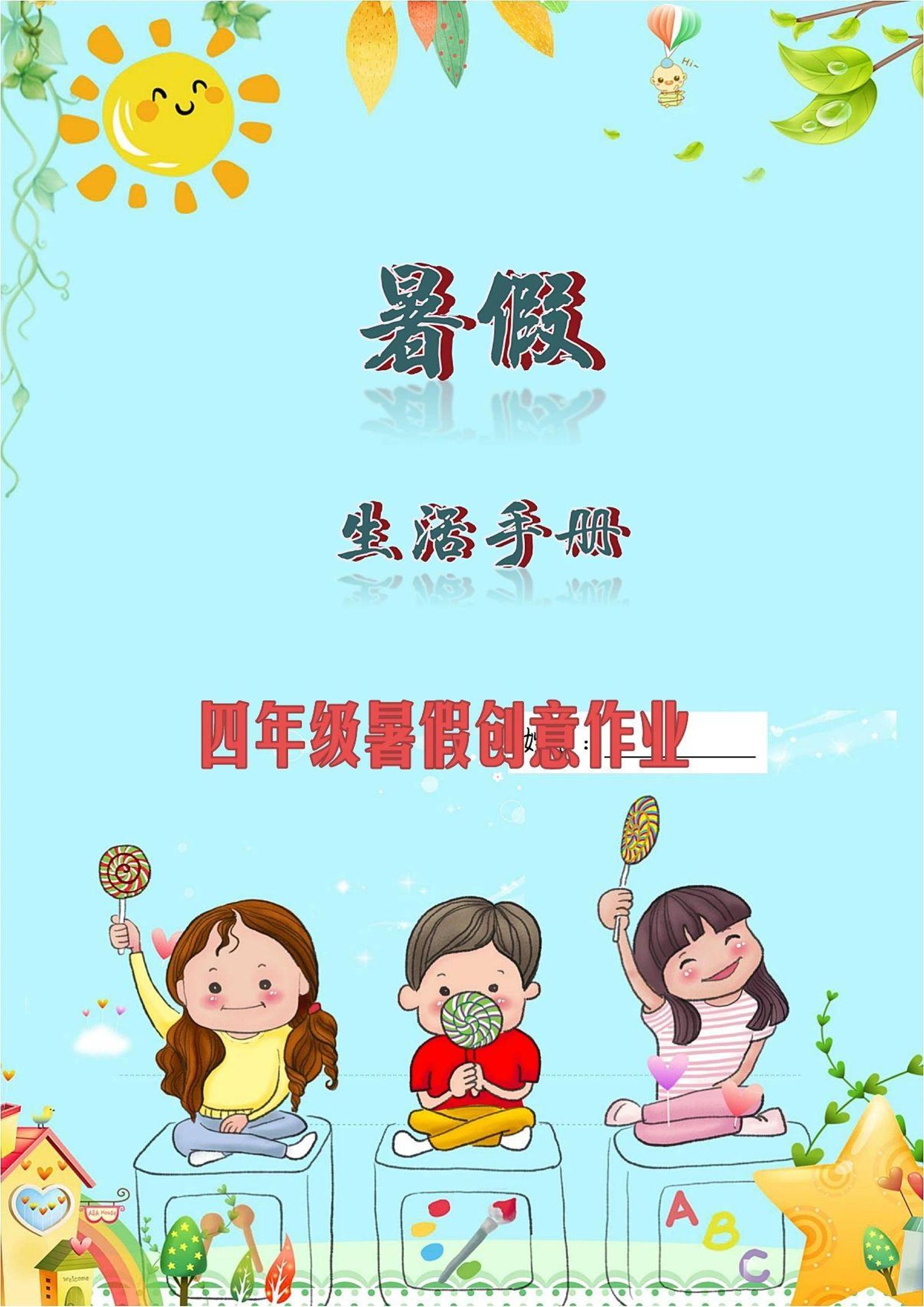 三升四暑假生活手册三下语文-ABC库