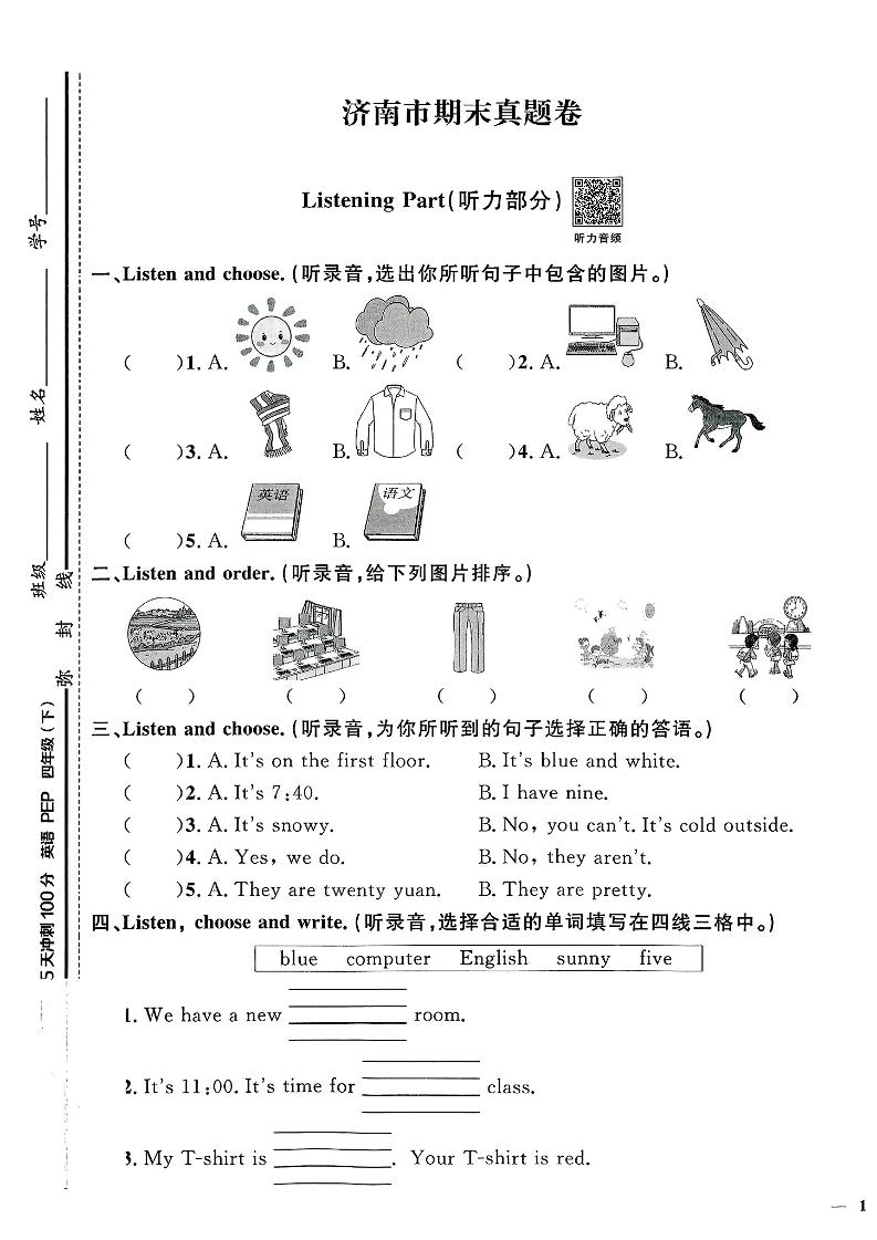 四下人教PEP版英语【期末真题测试卷（14套）】-ABC库