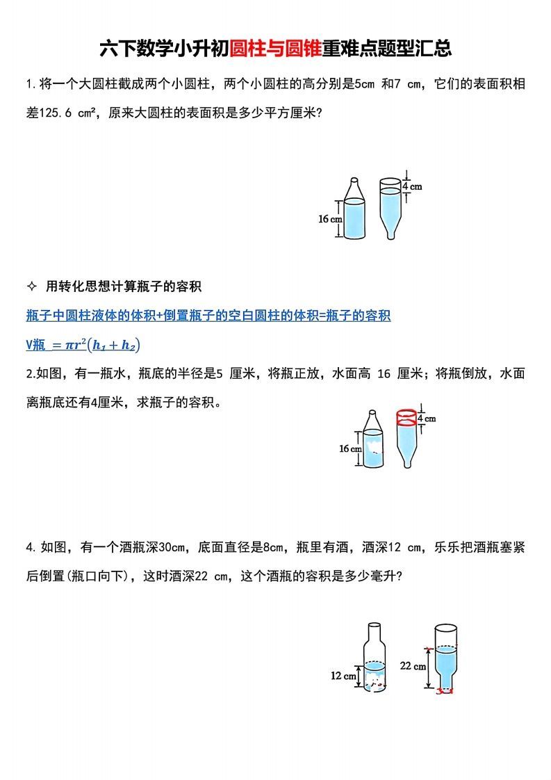 小升初数学【圆柱与圆锥重难点题型汇总】-ABC库