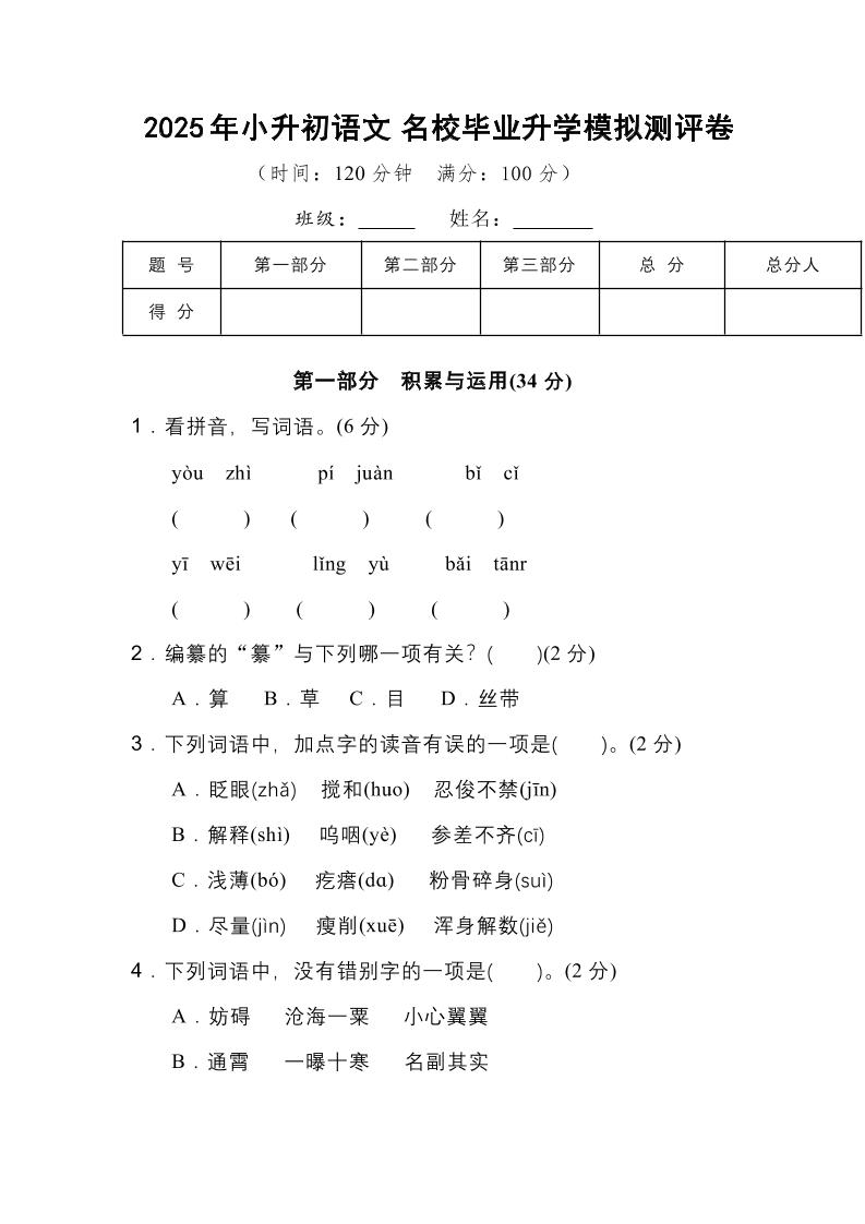 2025年小升初语文重点小学毕业升学全真模拟卷（三）14页-ABC库