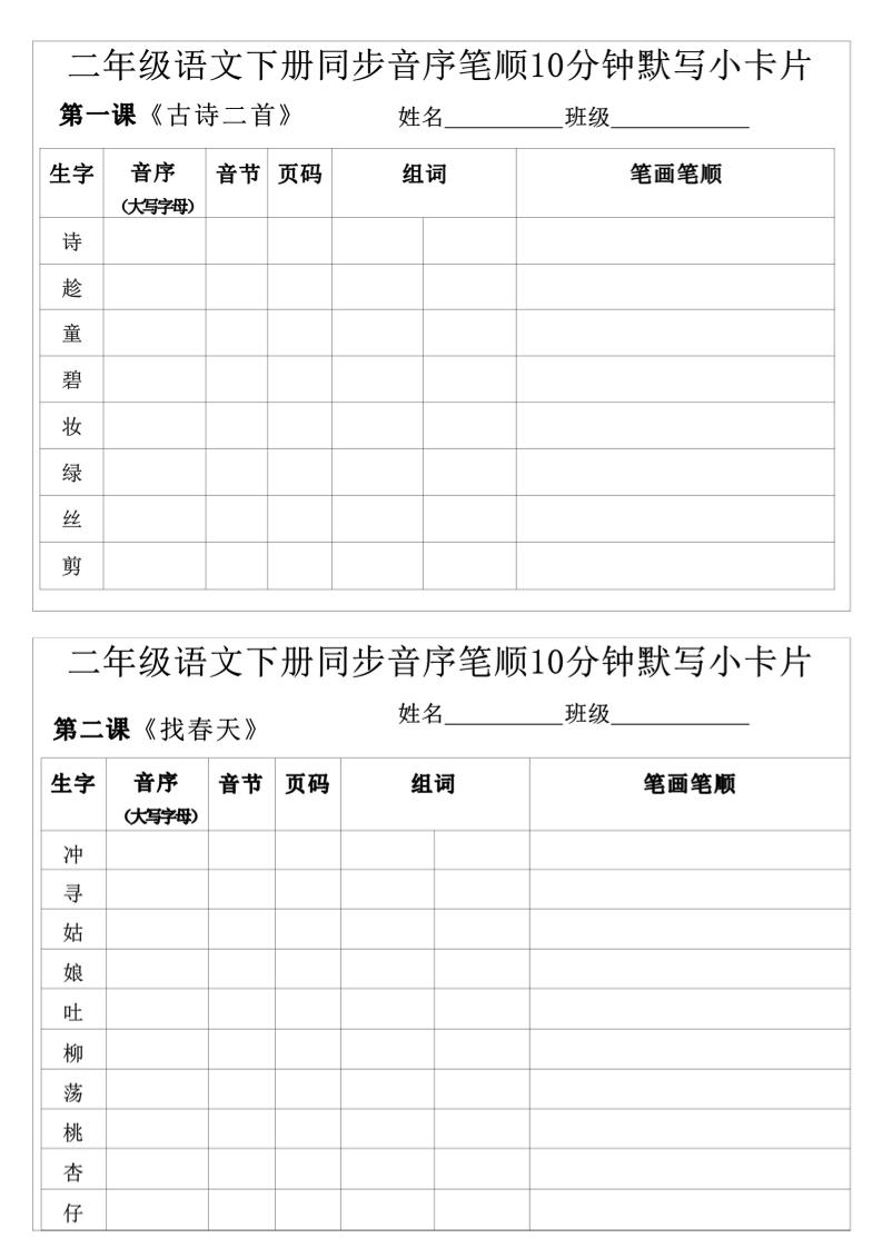 每日系列-笔顺默写卡-二下语文-高清无水印完整版本-ABC库