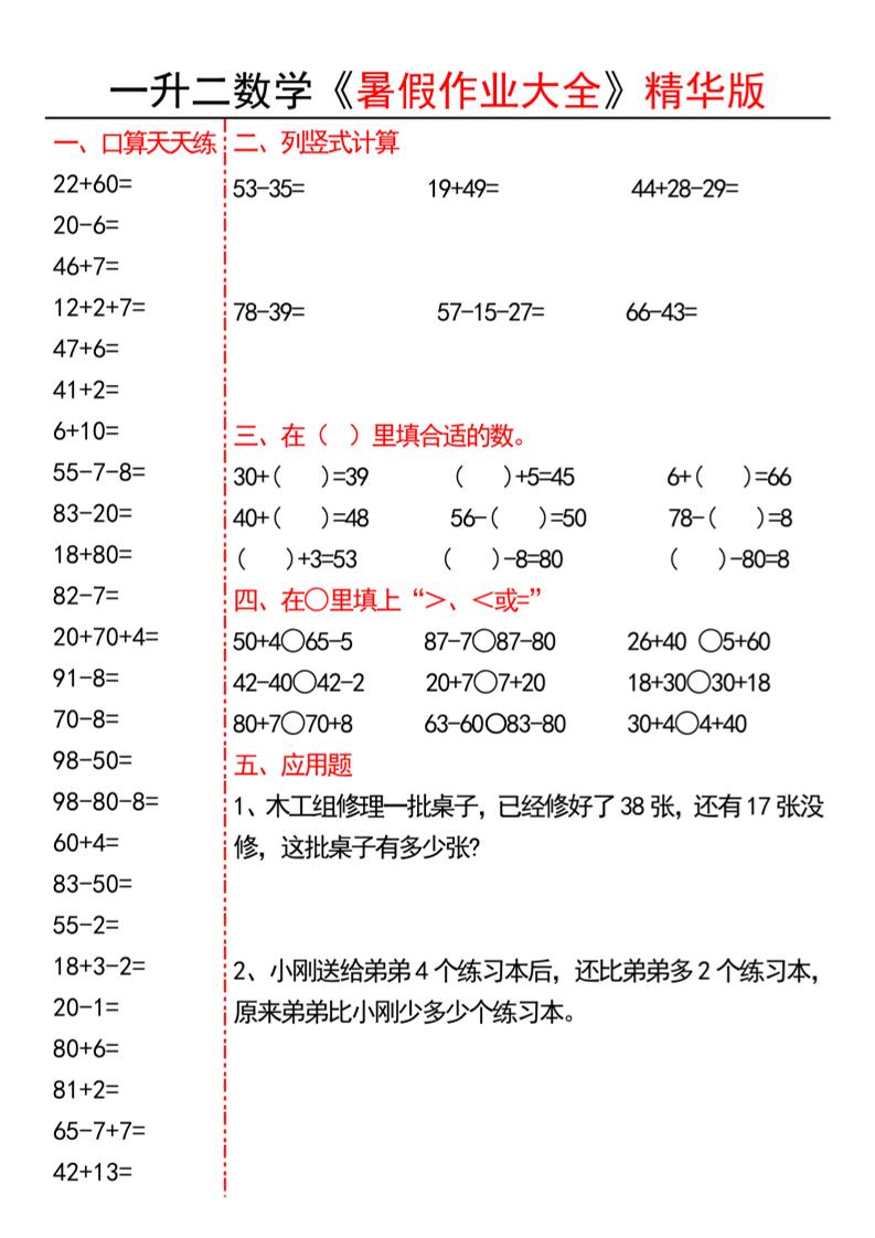 一升二数学暑假作业精华版15页-二上数学-ABC库