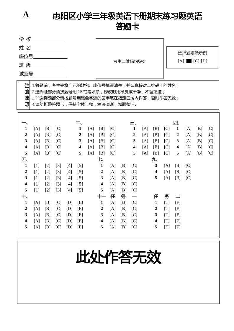 人教版（PEP）三年级英语下册Unit1-6期末素养情境卷2答题卡-ABC库