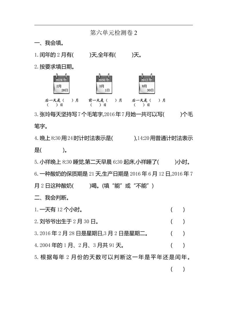 三下人教版数学第六单元检测卷-2-ABC库
