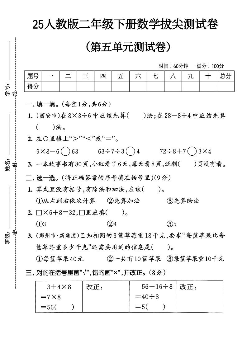 人教版二年级下册数学第五单元拔尖测试卷(含答案5页)-ABC库