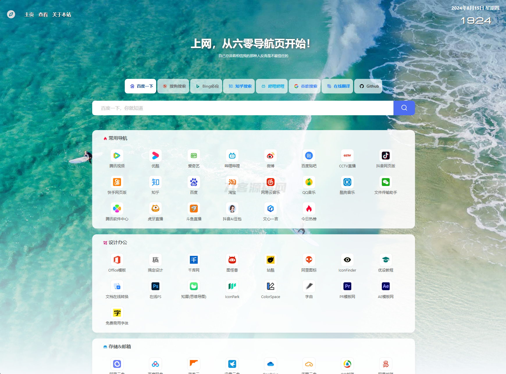 最新UI六零导航系统源码 | 多模版全开源-ABC库