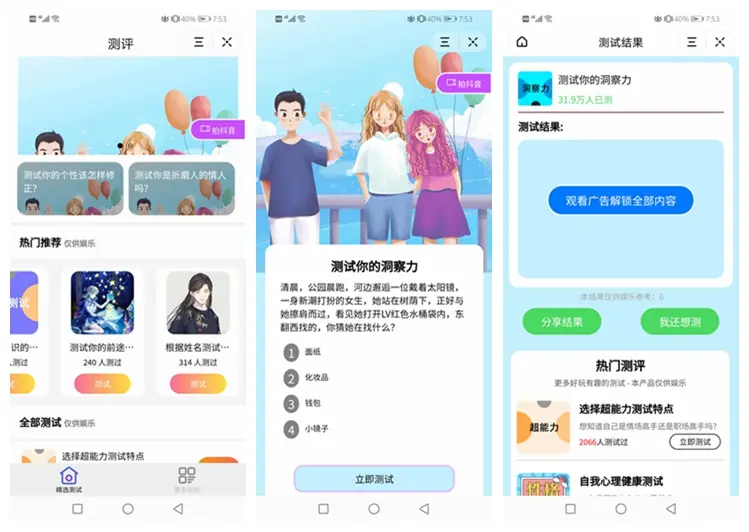 测评小程序uniapp开发 支持微信抖音小程序源码带云后台-ABC库