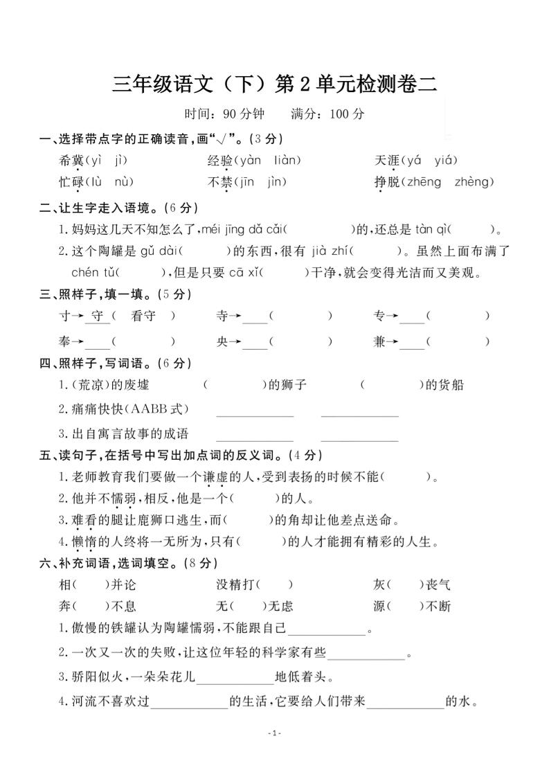 三下语文第二单元检测卷二-ABC库