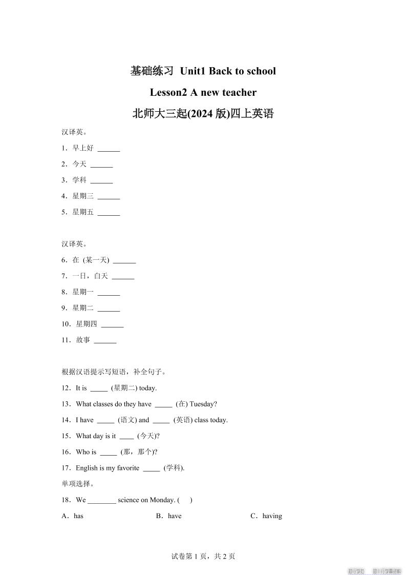 2025-2026学年北师大版（2024）英语四年级上册Unit1BacktoschoolLesson2基础练习（同步练）-ABC库
