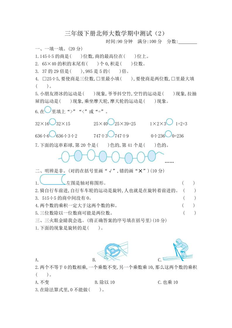 三下北师大数学期中测试卷-2(1)-ABC库