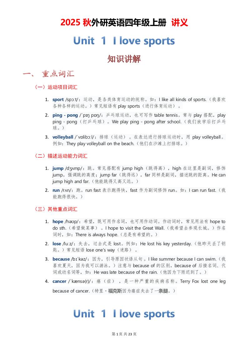 2025秋外研英语四年级上册讲义Unit01-ABC库