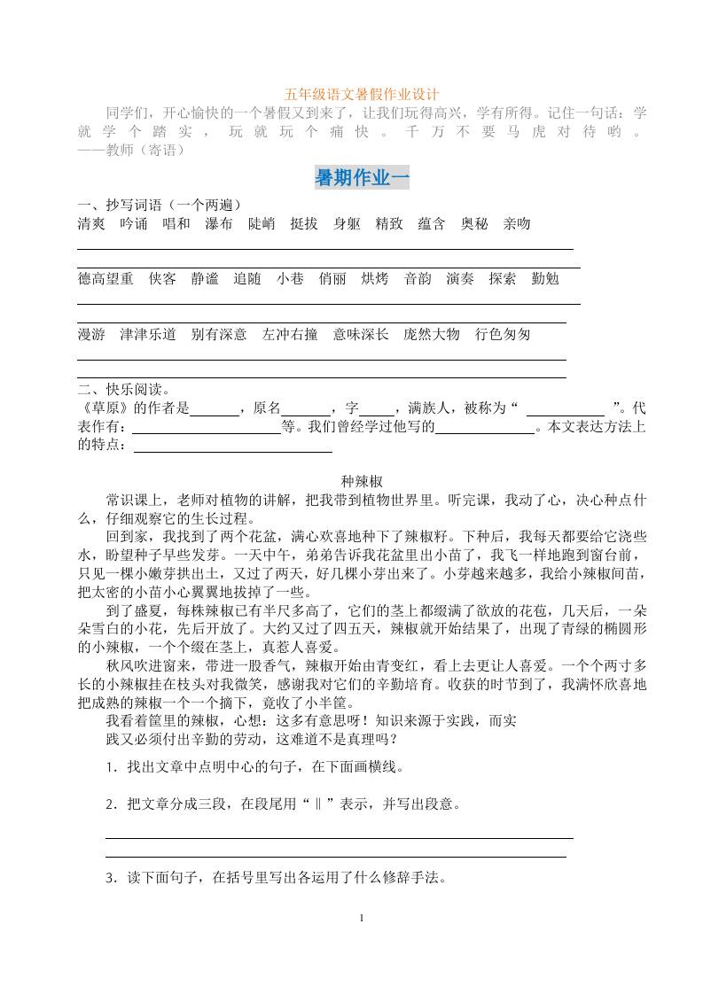 五年级语文暑假作业五下-ABC库