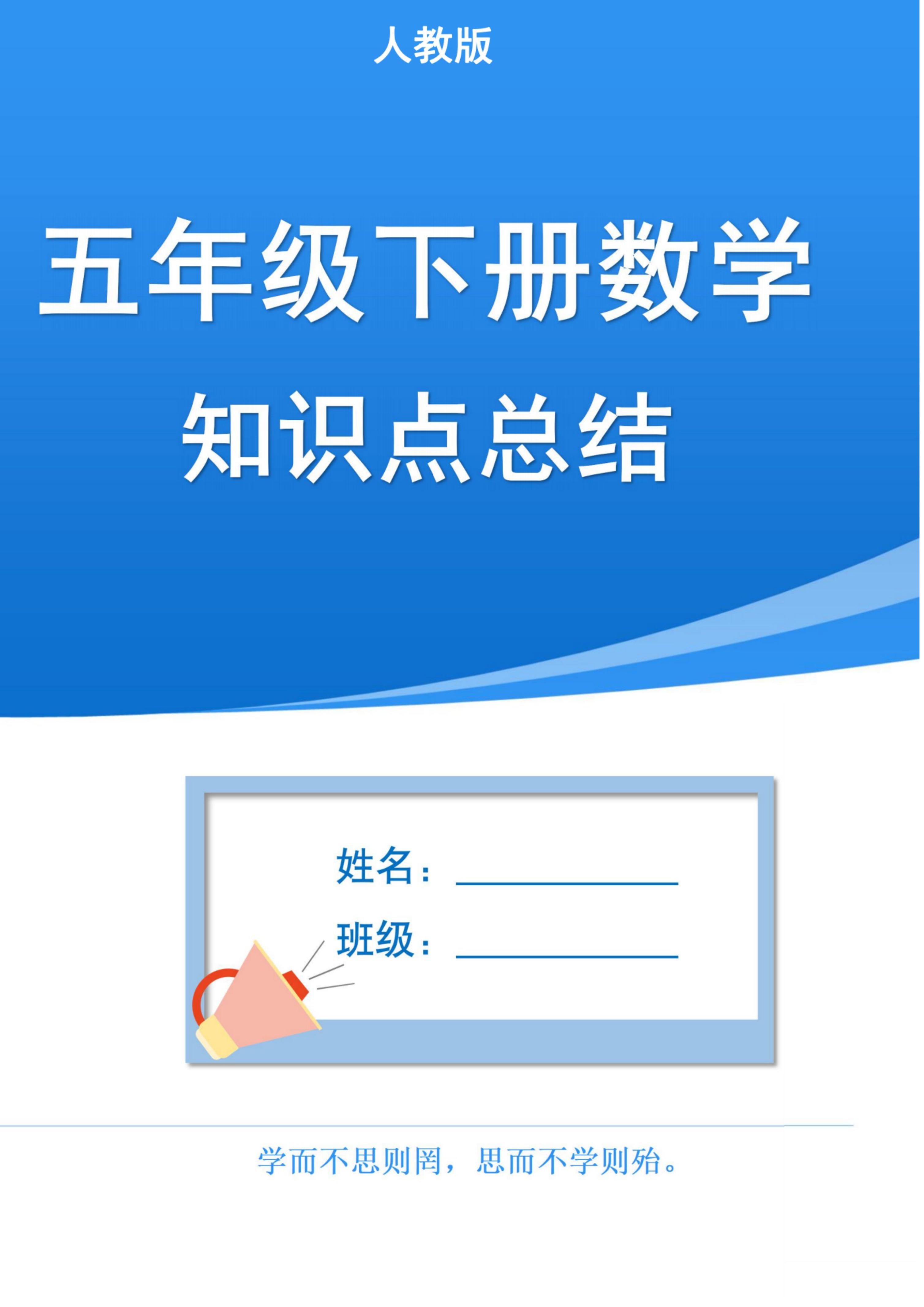 五下人教版数学1-8单元知识点汇总（共37页）-ABC库