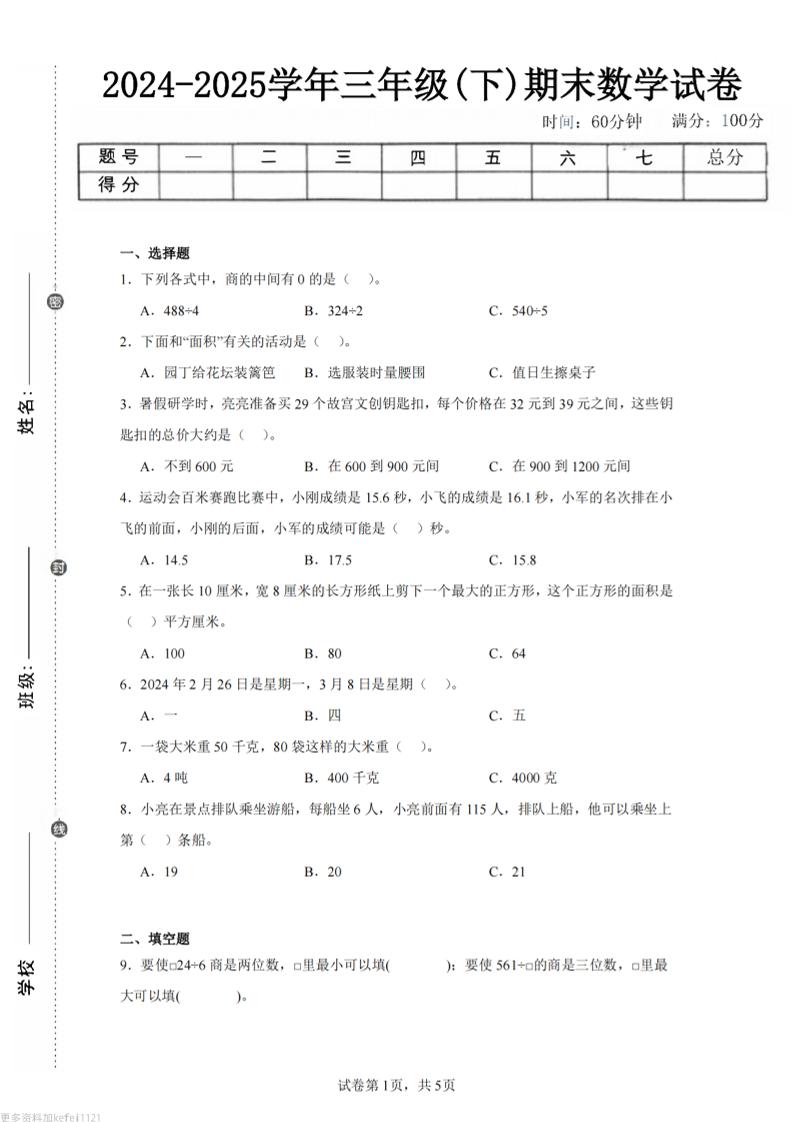 24-25三下数学（青岛版）期末试卷3-ABC库