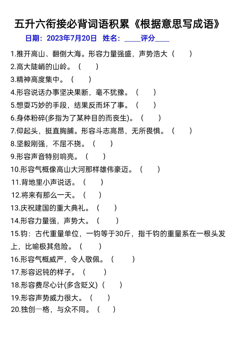 五升六年级语文暑假衔接词语积累-六上语文-ABC库
