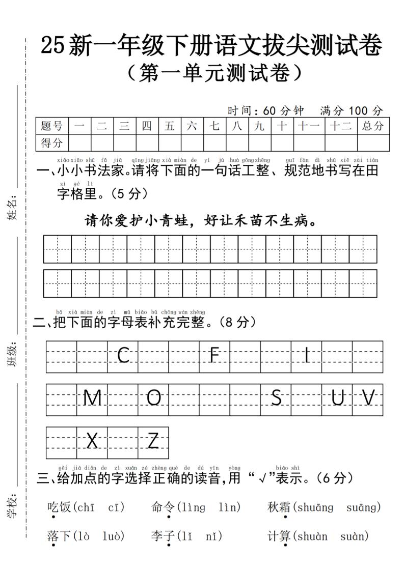 25年一下语文第一单元拔尖测试卷–请你爱护小青蛙-4页-ABC库