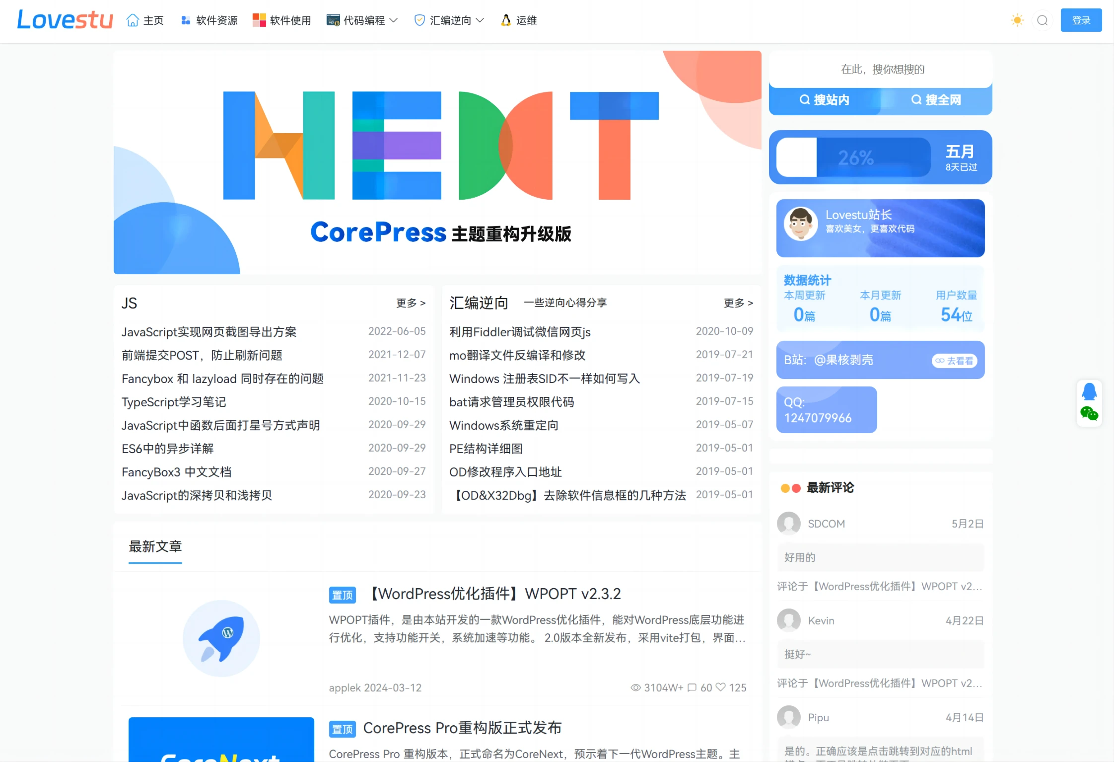 CoreNext主题源码 V1.7.1开心版 WordPress轻量高性能主题-ABC库