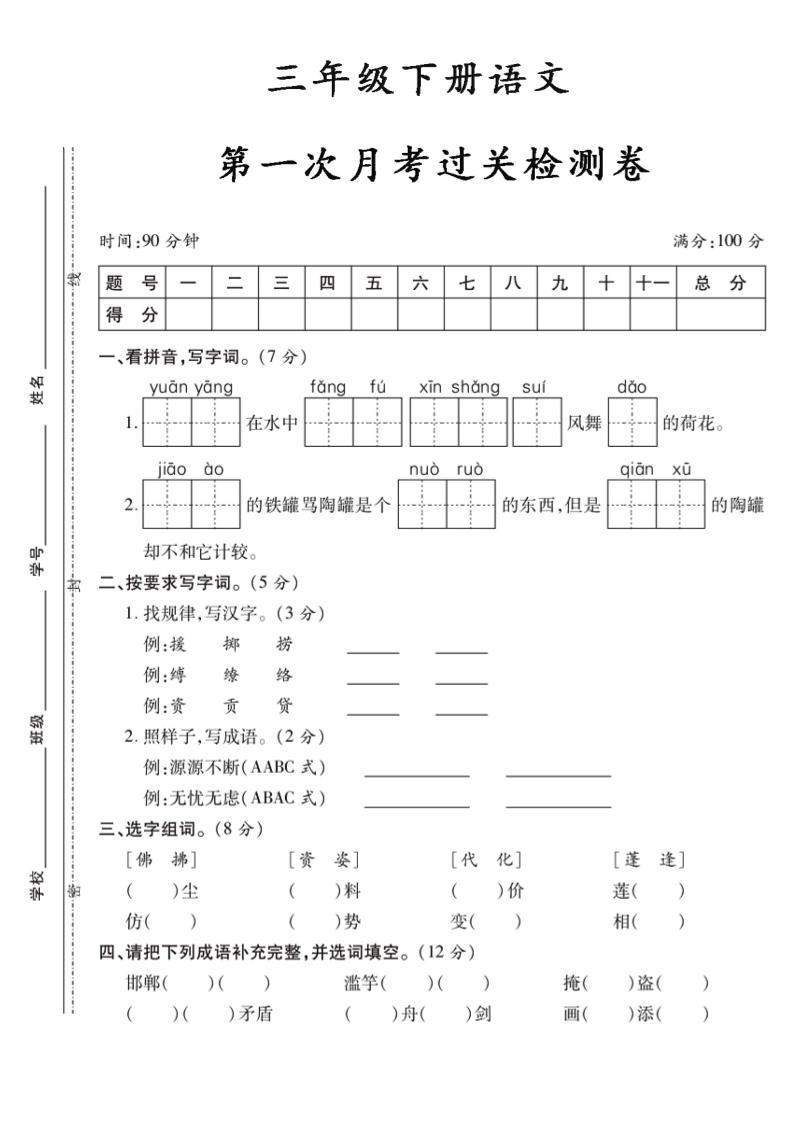 三下语文第一次月考5-ABC库