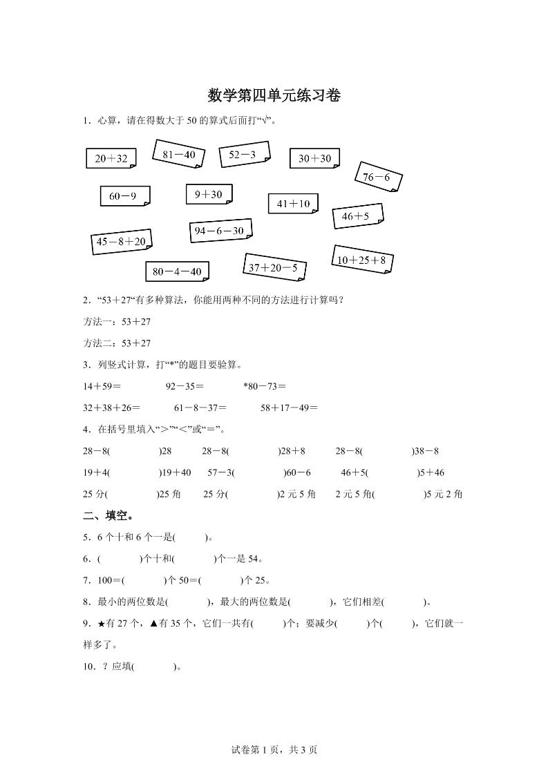 沪教版数学一年级下册第四单元《100以内数的加减法》单元测试卷-ABC库