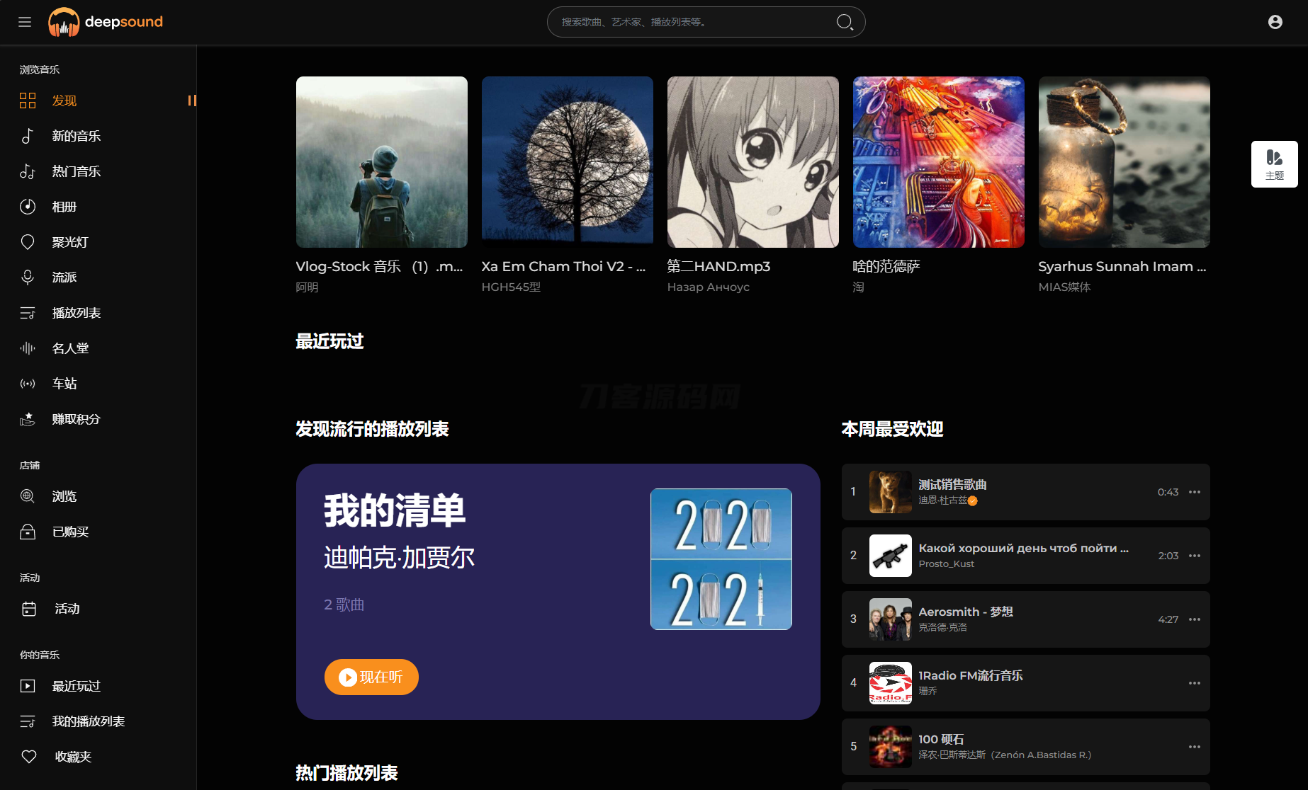 2024最新流媒体在线音乐系统网站源码| 音乐社区 | 多语言 | 开心版-ABC库