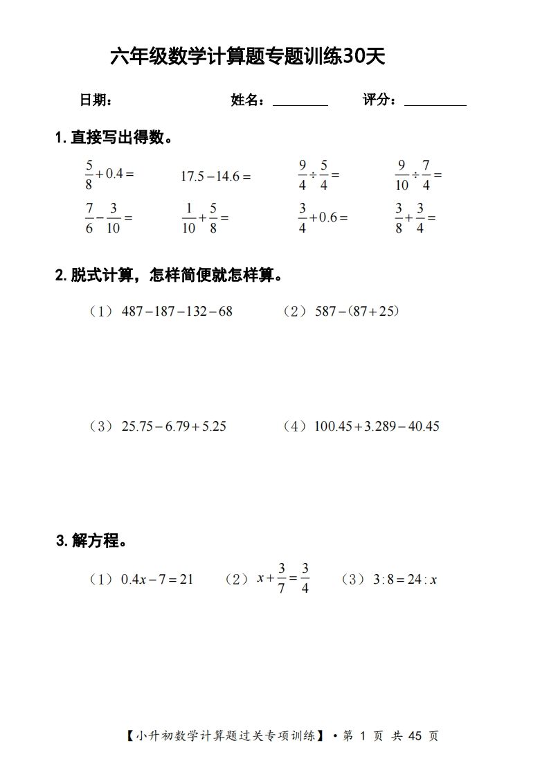 六年级下册数学计算题过关专题训练（共30套）-ABC库