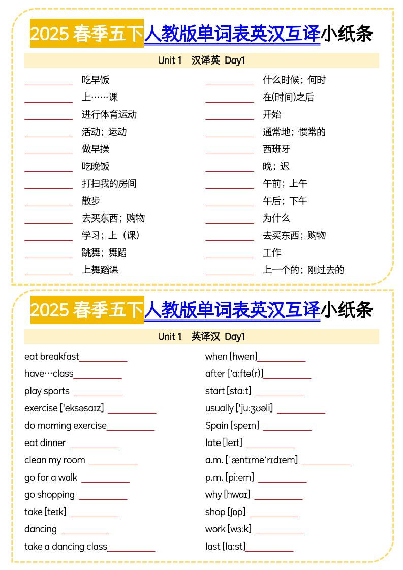 五下英语人教版单词表英汉互译小纸条-ABC库