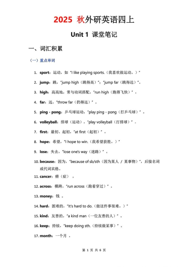 2025秋外研英语四上课堂笔记Unit_1-ABC库