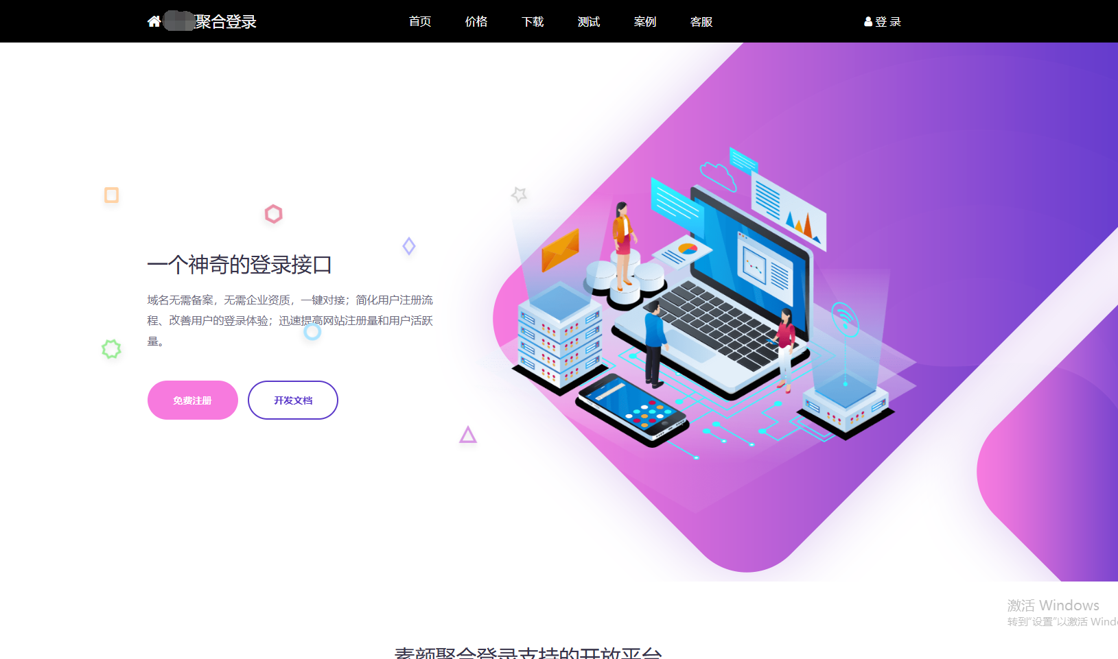彩虹聚合登录系统 首页简约模板源码-ABC库