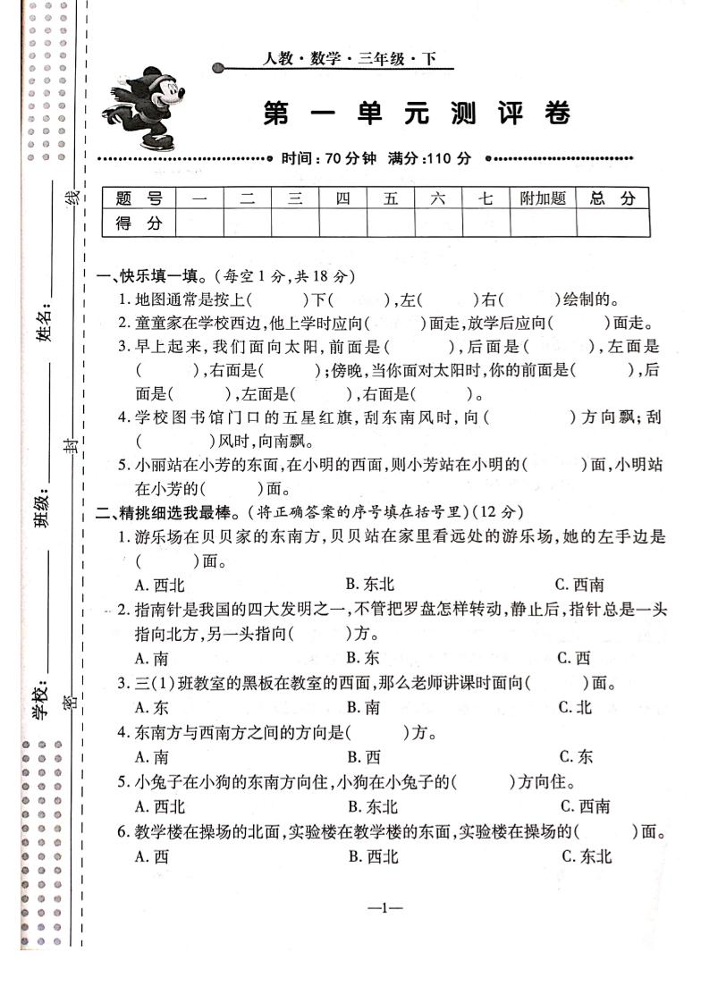 三下人教版数学【第一单元检测卷】6页-ABC库