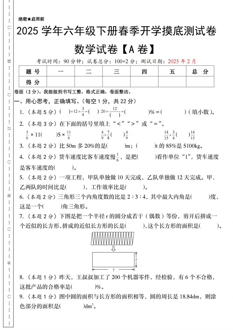 【人教版】2025学年六年级下册春季开学摸底测试卷数学试卷【A卷】-ABC库